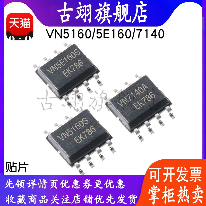 VN5160 VN5E160 STR-E VN7140AS VN7140AJTR