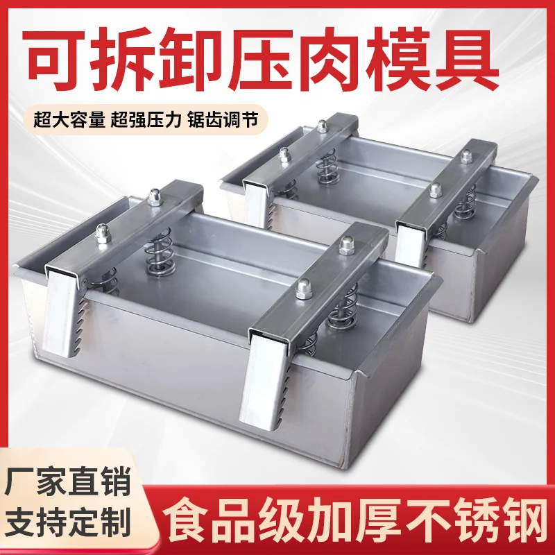 

304 stainless steel meat pressing mold box pork head meat container commercial beef and mutton braised meat briquettes forming m