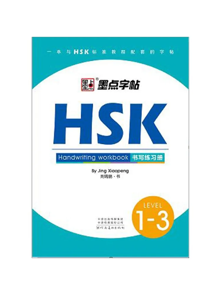 

Учебник-тренажер Winshare HSK для письма, уровни 1-3, с чернильными точками