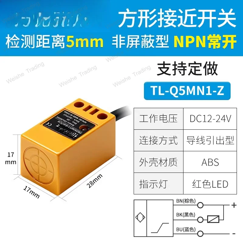High-end square proximity switch TL-Q5MC1-Z three-wire NPN normally open limit switch metal sensor 24V12
