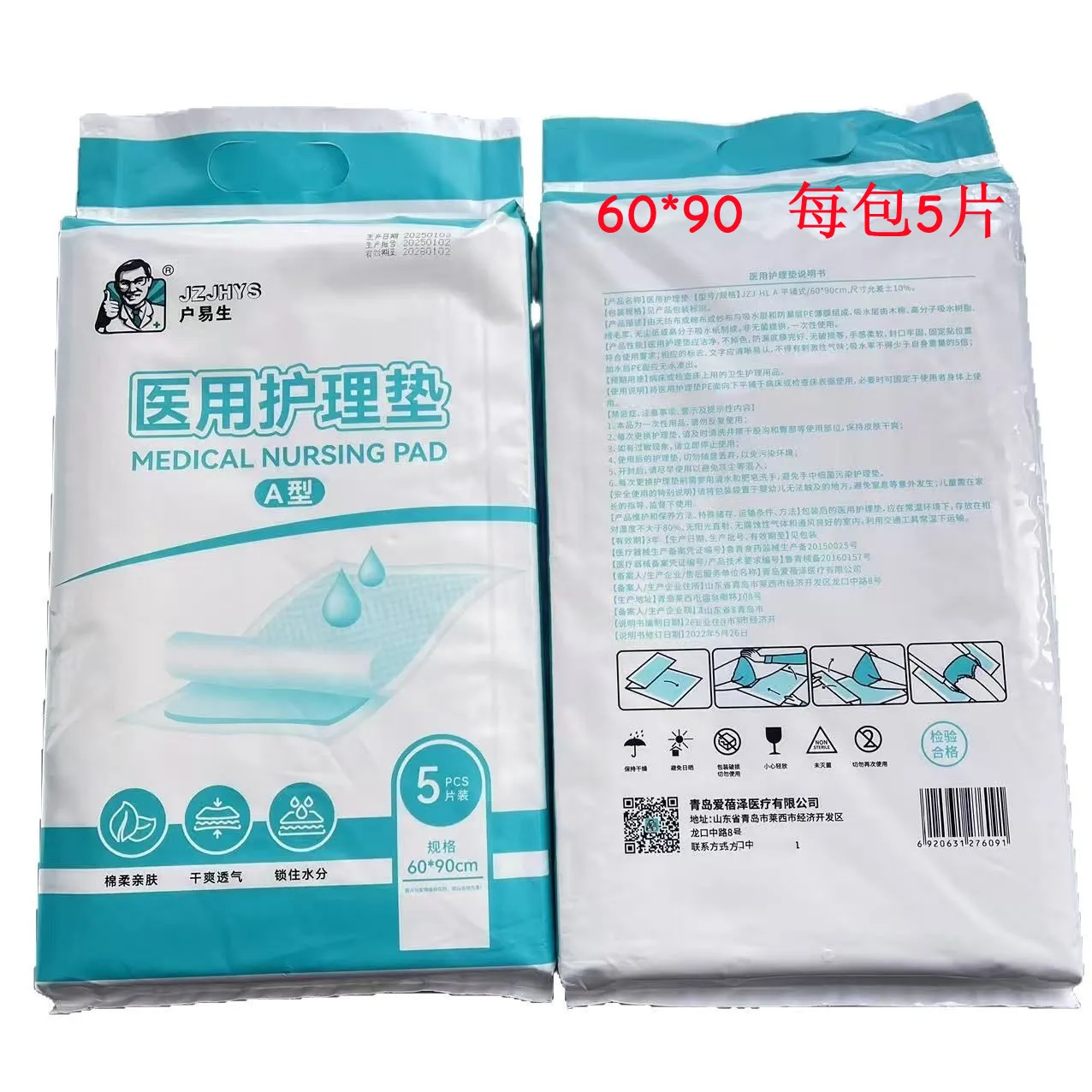 

Huyisheng A type medical care pad 5 pieces XL unisex the elderly pregnant women adult urine pad
