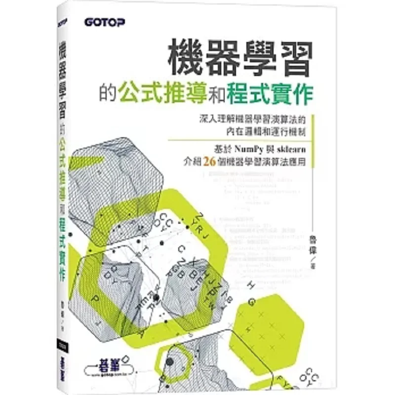Formula Derivation And Program Implementation Of Machine Learning Lu Wei Qifeng 9786263245365 Book