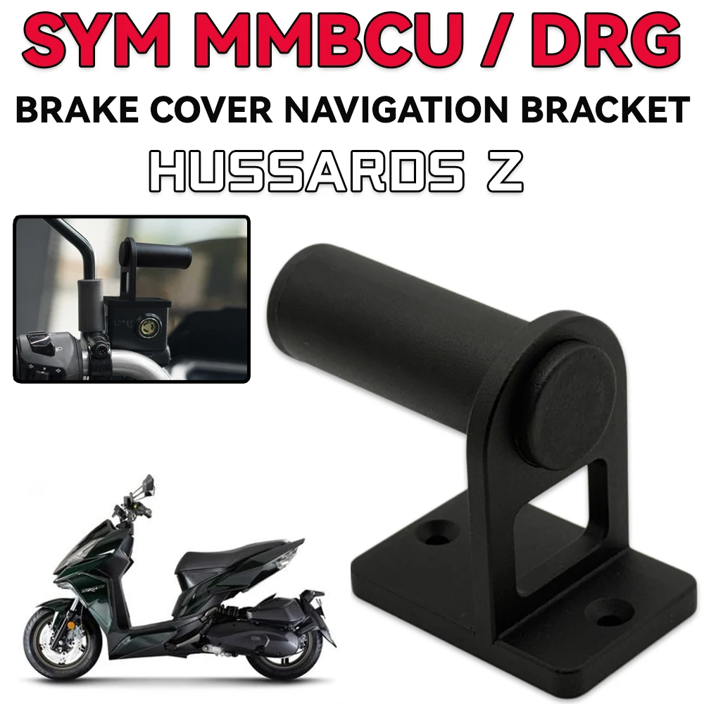 For SYM MMBCU 160 Mmbcu158Motorcycle Front Brake Fluid Reservoir Cover Oil Cap Mobile Phone GPS Navigation Bracket DRG 125 150 8