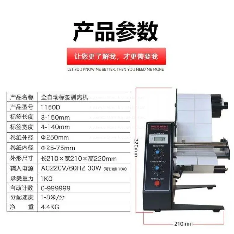 

AL-1150D Counting Function 140mm Label Peeling Machine, Automatic Label Laminating Machine, Automatic Sticker Separating Machine