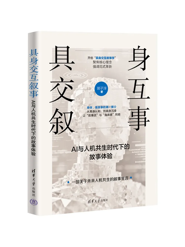 Book-Winshare Embodied Interactive Narration Storytelling Experience in the Era Of Ai and Human Machine Coexistence
