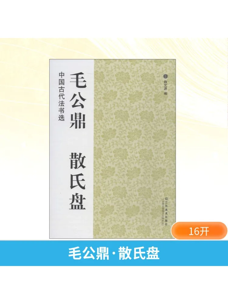 

Книга-Winshare Mao Gong Ding и Sanshi Pan