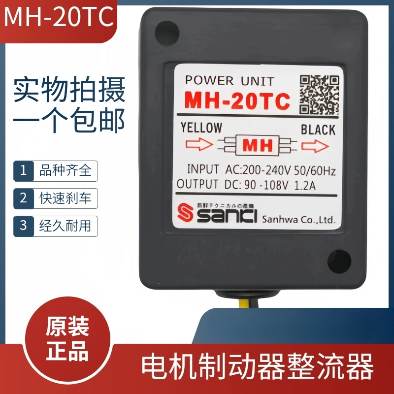 Original MH-20TC 0.8A 1.2A SANKI Brake Rectifier SANICI MH-25 1.2A Mh-23c