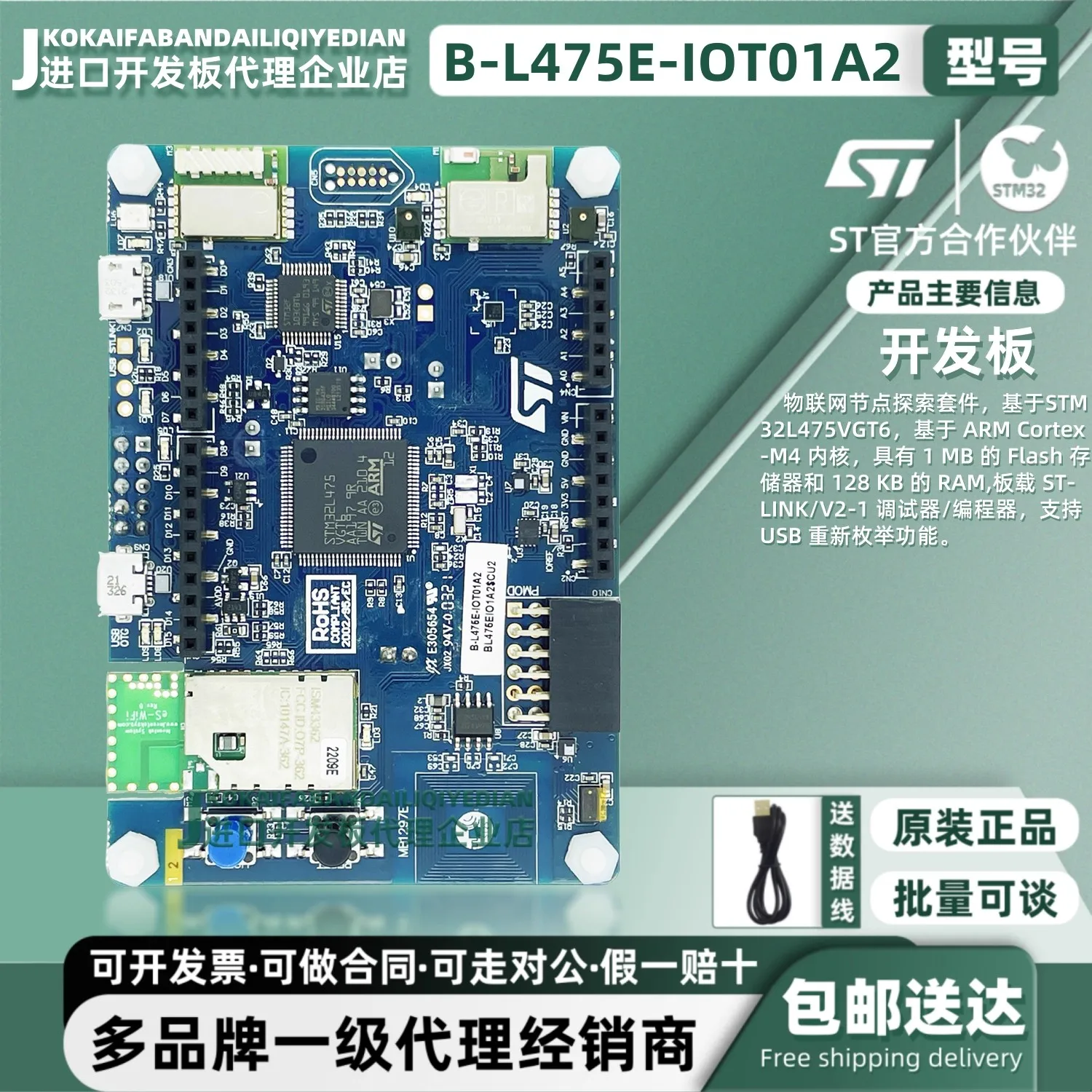 

B-L475E-IOT01A2 STM32L475VGT6 Комплект исследований Узел IoT BLE NFC SubGHz Плата разработки Wi-Fi