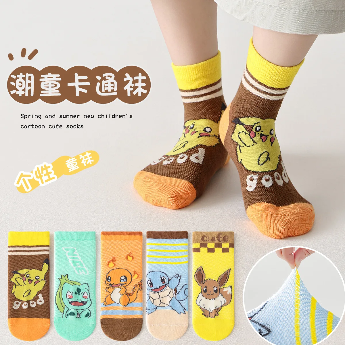 

5pairs Pikachu children's socks thin boys girls cartoon Pikachu cotton socks mesh breathable mid-calf socks boys short socks