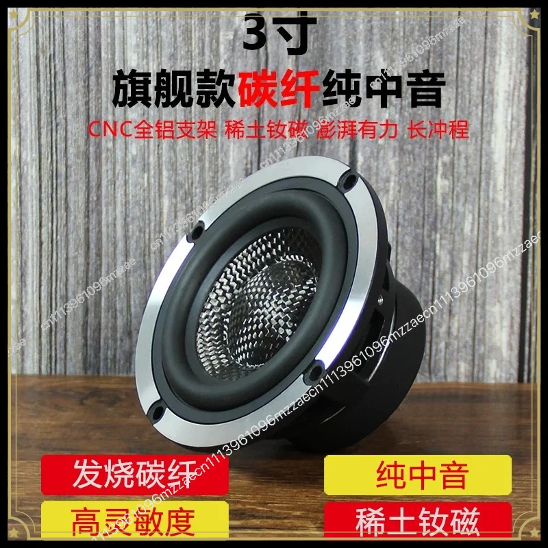3-Inch Pure Mid-tone Hifi High-end Carbon Fiber Speaker, Home Waterproof Audio Upgrade DIY Speaker Speaker