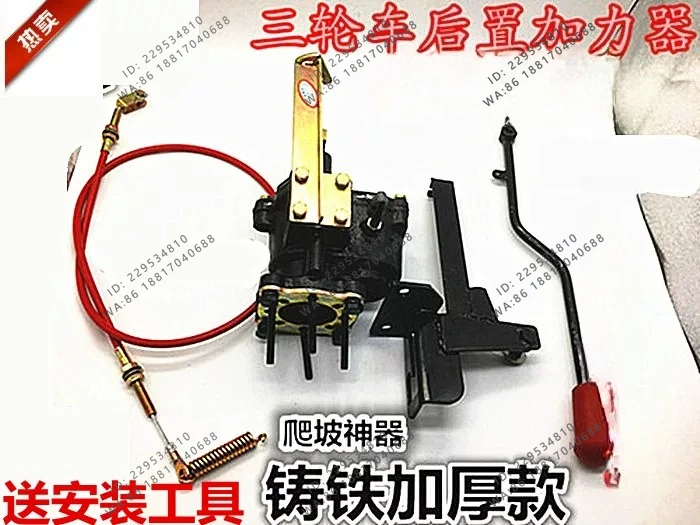 

Rear iron and aluminum booster High and low negative/sub-transmission/half-gear/high and low speed booster