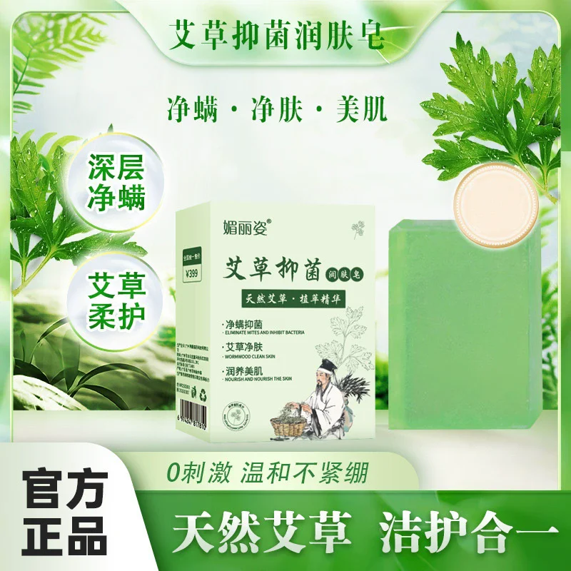 Mugwort Mushroom Moisturizing Soap is a handcrafted soap that cleanses, hydrates, moisturizes, refreshes and controls oil. It is