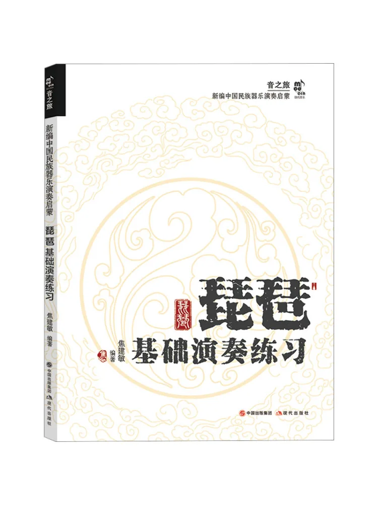 

Book-Winshare Pipa Basic Performance Practice