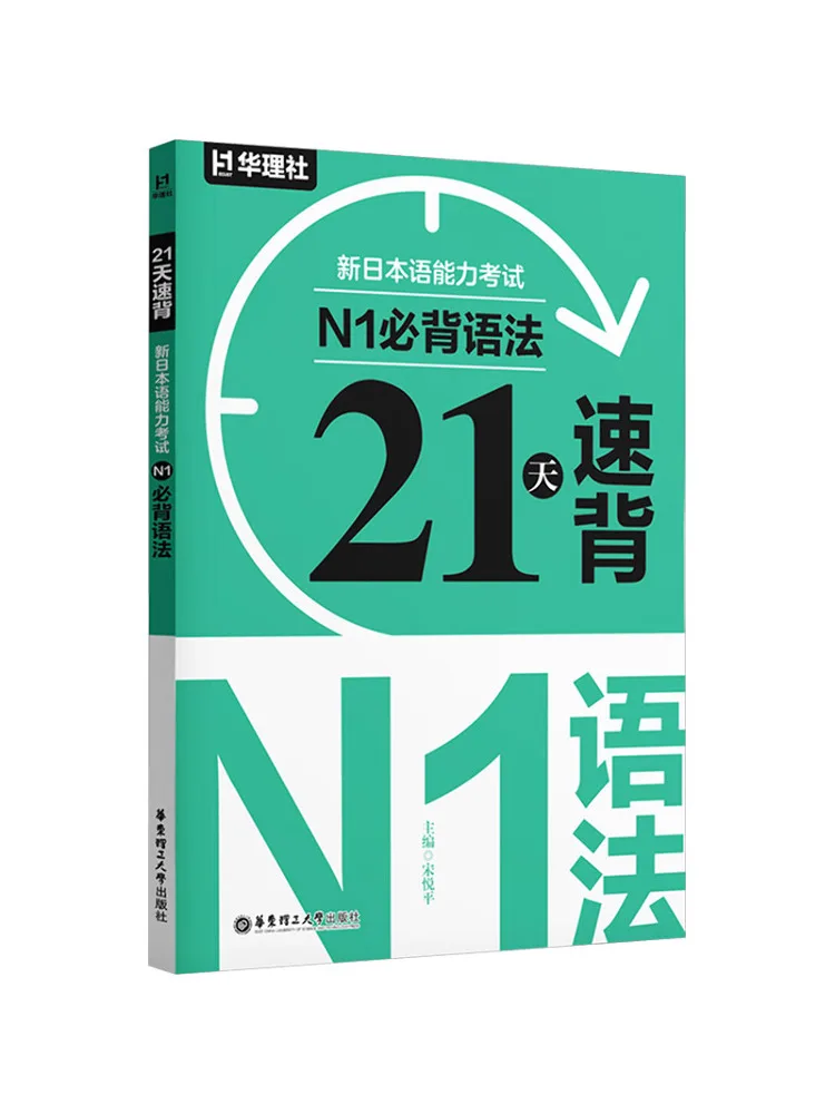 

Book-Winshare 21 Day Quick Memorization Essential Grammar For the New Japanese Language Proficiency Test N1