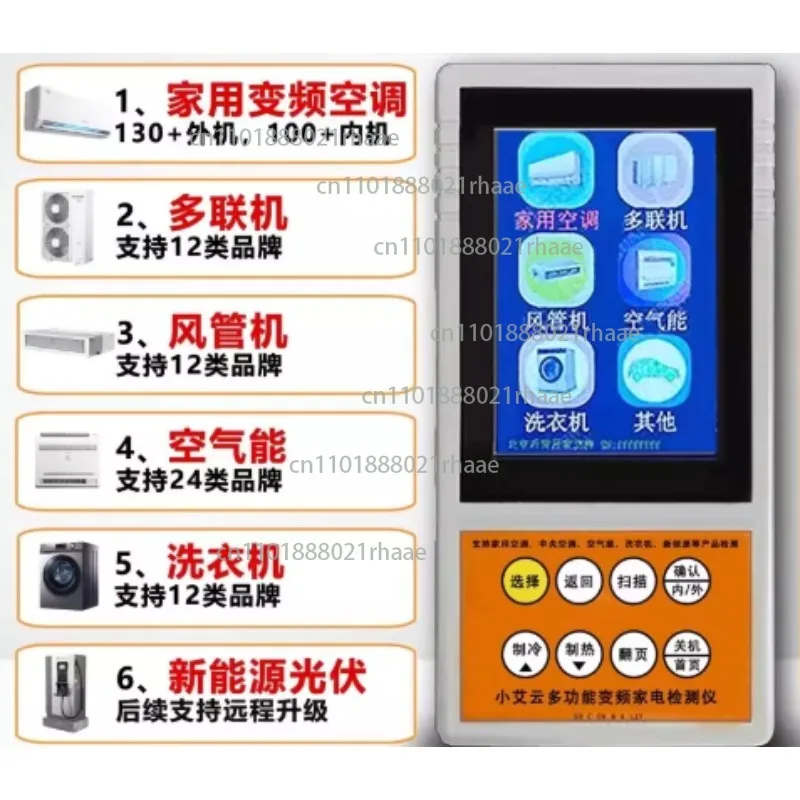 

Multifunctional inverter air conditioner detector, tester, valve repair, Bao Lixiangjia multi-brand fault parameter display pane