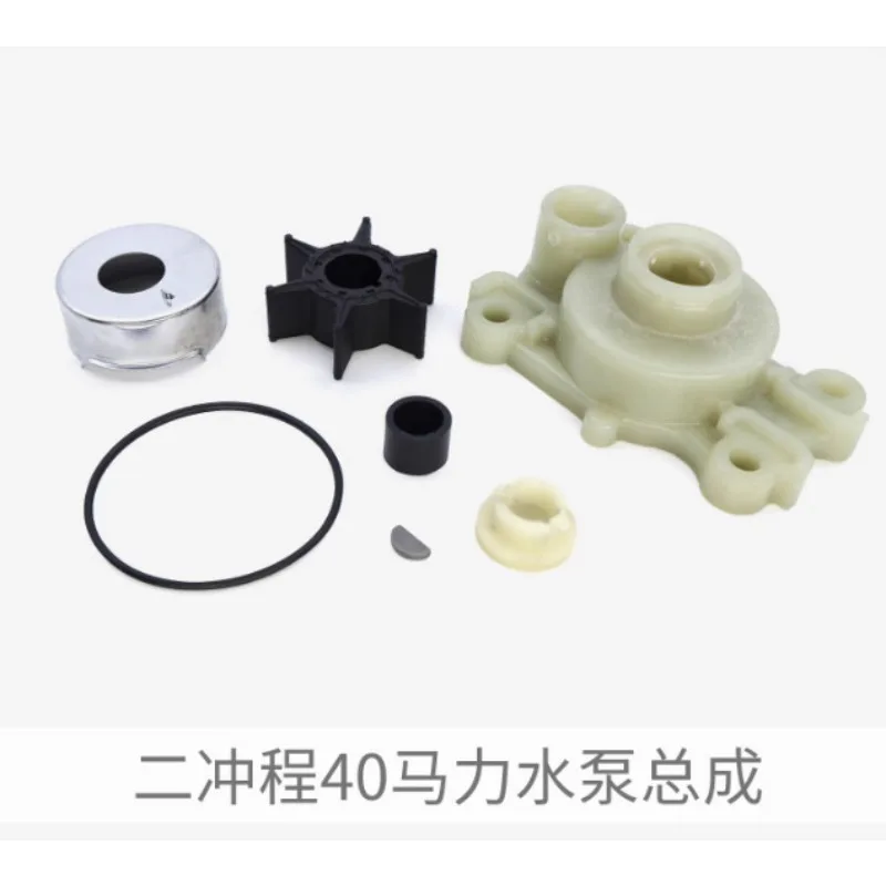 

1set for Hangkai 2 Stroke 40HP Marine Outboard Motors Water Pump Assembly