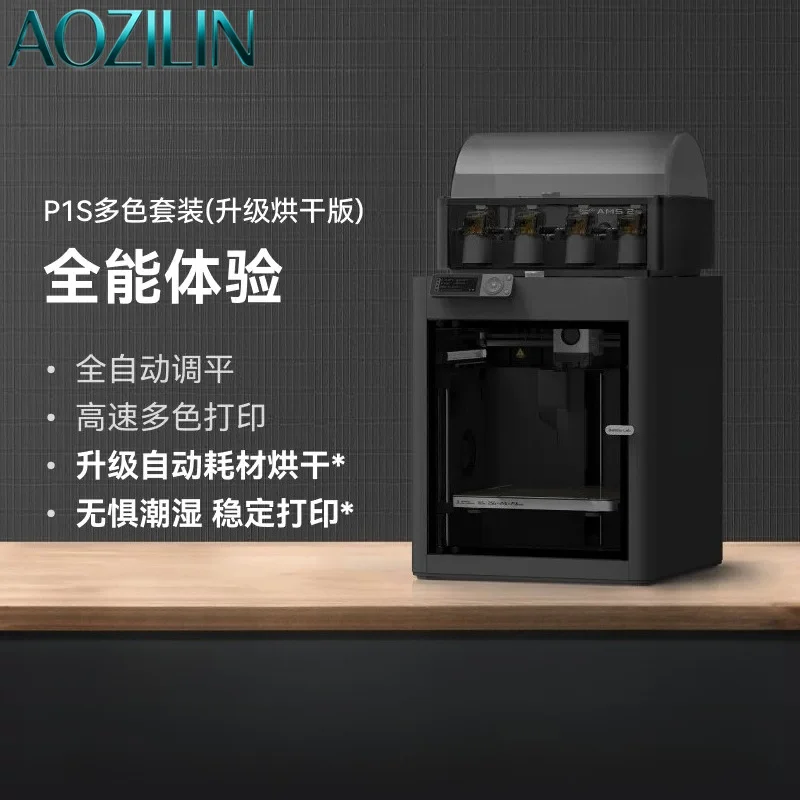 AOZILIN 3D printer, fully automatic leveling, large size multi-color high speed, upgraded drying