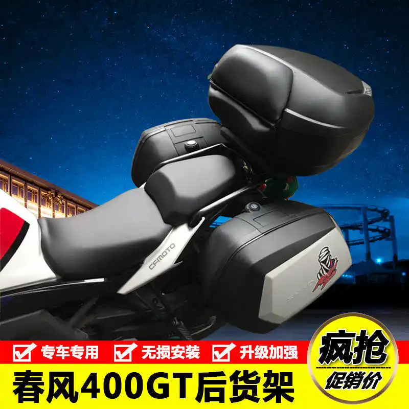 

Для Cfmoto 400gt650 задняя стойка, запасной чехол багажника мотоцикла, задняя стойка для одежды и модификация заднего подлокотника