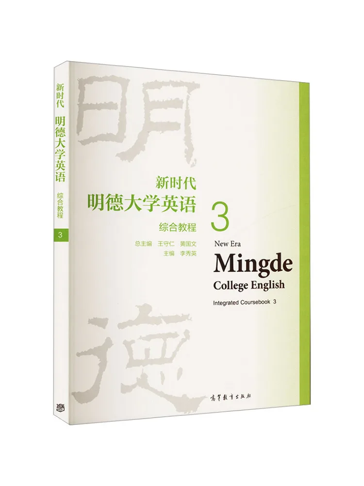 

Книга-Winshare New Era Mingde University, комплексный курс английского языка 3.