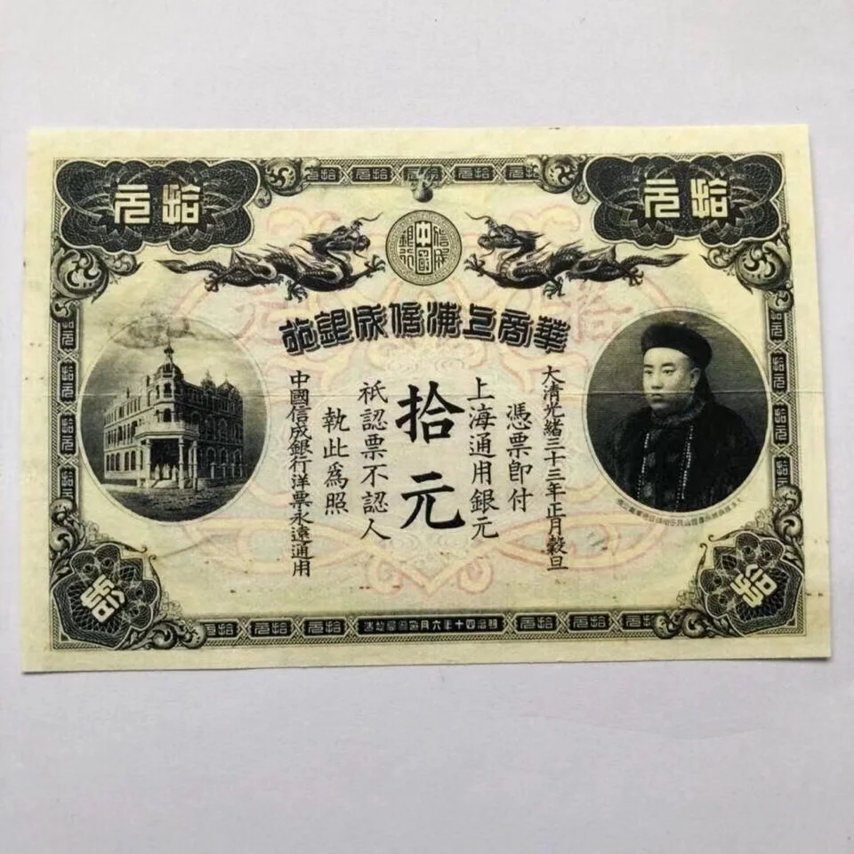 

Old Qing Dynasty 10Yuan Dragon Note for Collection Guangxu 33Years Huashang Shanghai Xincheng Money House Tickets Antiques Gifts