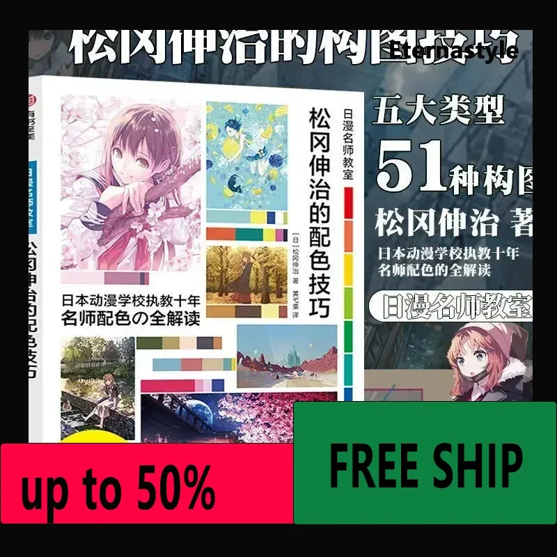 Hot Libro book 2 Volumes of Matsuoka Shinji Composition Skills + Color Skills Japanese Manga Teacher Classroom Cartoon Character