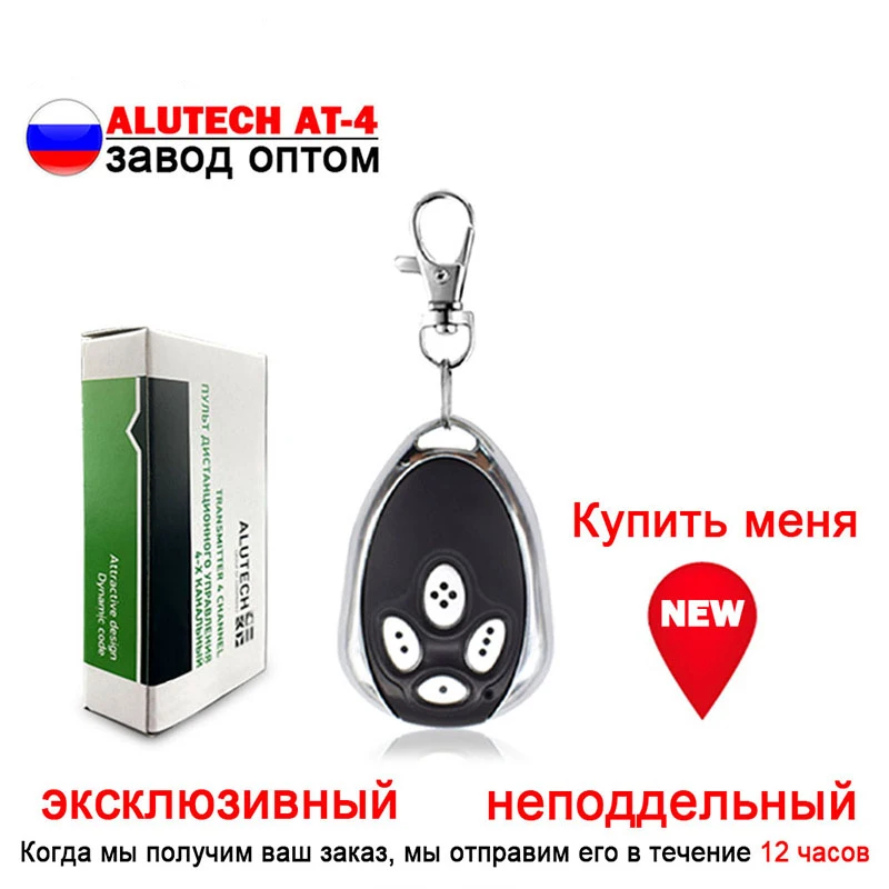 ALUTECH AN-Motors AT-4 ASG 600 AnMotors ASG1000 AR-1-500 Gate Remote Control Barrier Keychain 433MHz ALUTECH Remote Control