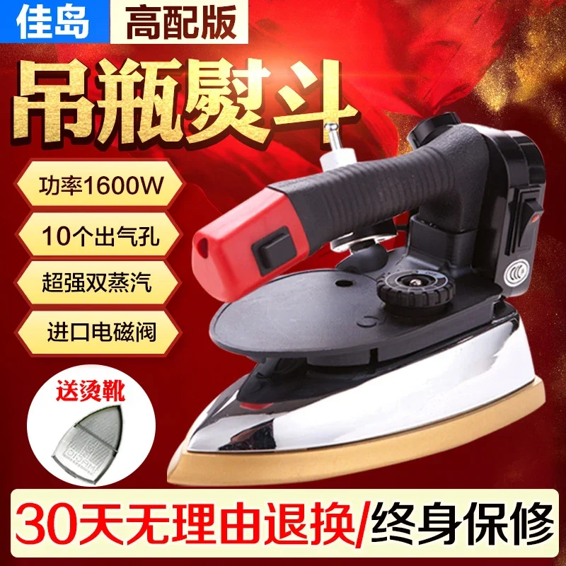 1200w/1600w/2000w Commercial High Power Double Steam Iron Dry Cleaners Iron Stoning Machine Electric Iron for Clothes Steamer