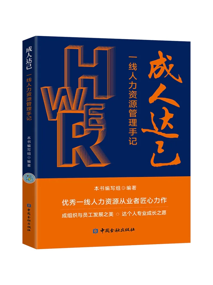 

Книга-Winshare для взрослых Daji First Line Примечания управления ресурсами человека