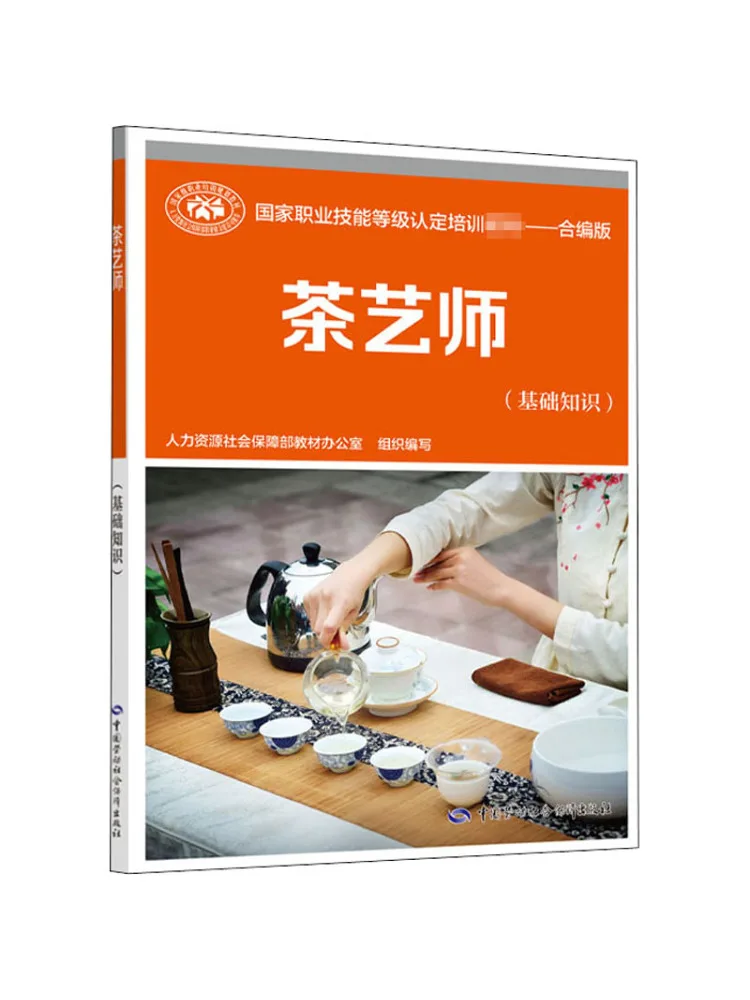 

Книга-Winshare Tea Master Basic Knowledge, комбинированное издание