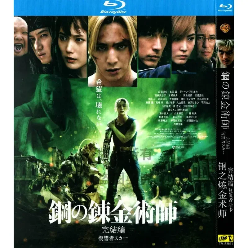 BD Blu-ray, Japanese action science fiction film, Alchemist of Steel 1080p high definition 1 disc