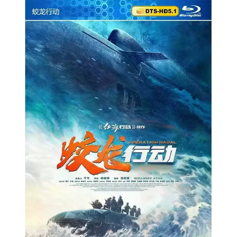 New Ultra Clear Blu-ray Movie Jiaolong Action War Film Starring Huang Xuan Yu Shi Zhang Hanyu Duan Yihong Wang Junkai