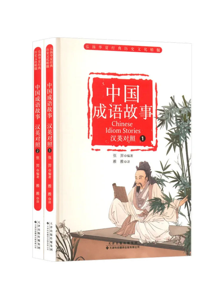 

Book-Winshare Chinese Idiom Stories Chinese English Bilingual 1 2