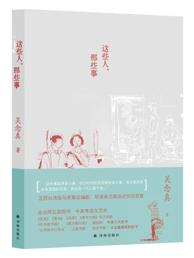 

Книга-Winshare Те люди, что они вещи