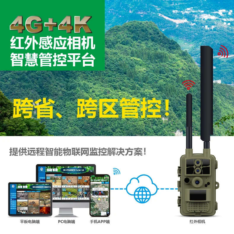 

4G high definition infrared camera APP management smoke fire induction positioning photography field forestry monitoring camera