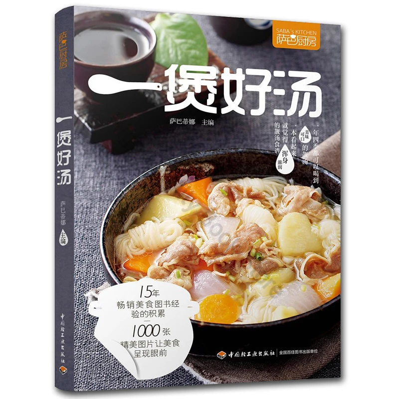 

Chinese Soup Recipe Book Nutrition Healthy Stew Recipe Tutorial Book