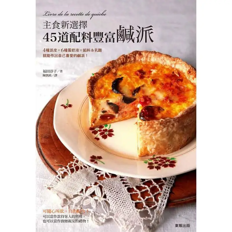 45 Richly Seasoned Savory Dishes A New Choice For The Main Course Junko Fukuda Taiwan Dongfan 9789863319184 Book