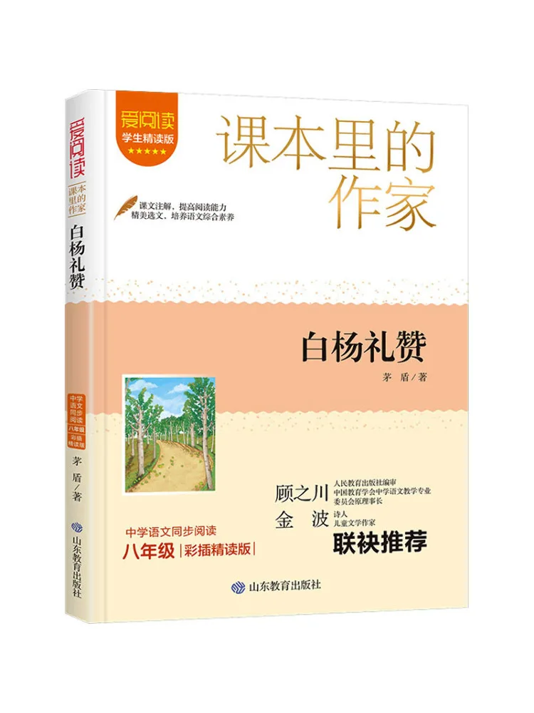 

Book-Winshare Poplar Praise Student Intensive Reading Edition Color Insert Intensive Reading Edition