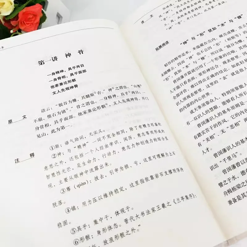 Zeng Guofan's Ice Mirror, Observing Words and Colors, Text and White Comparison Annotations+Translation