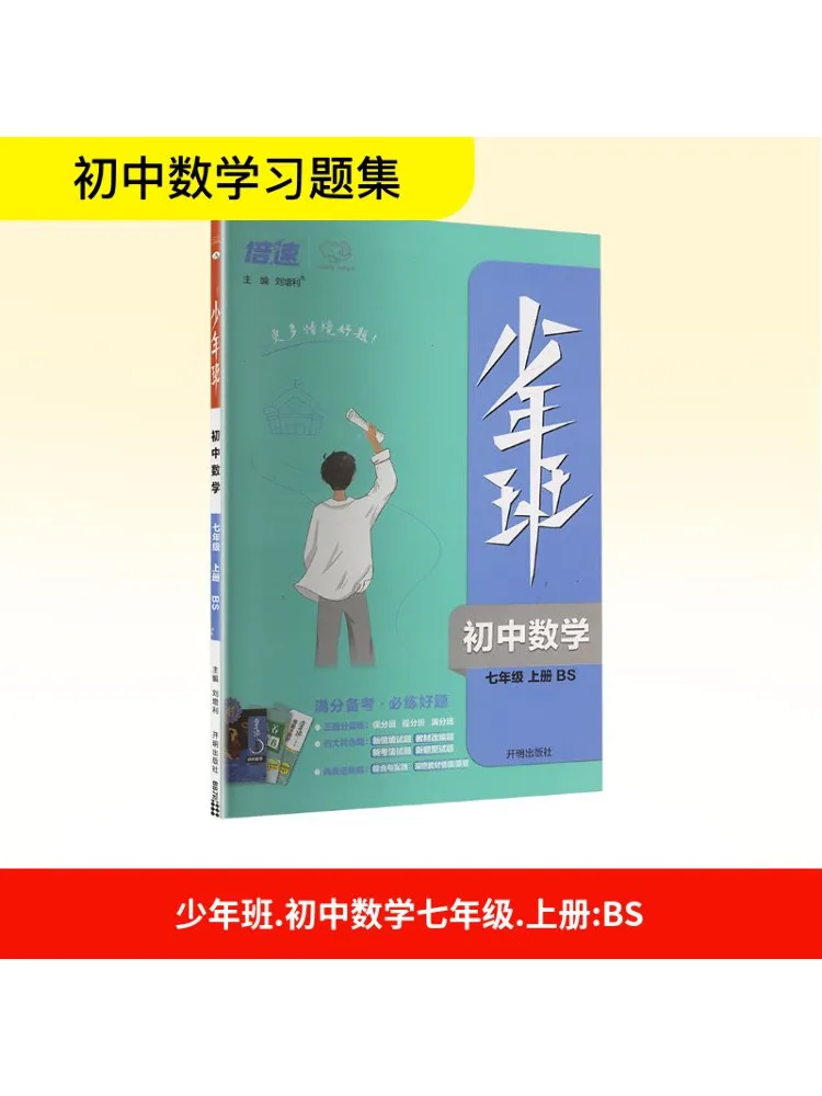 

Book-Winshare Junior Class Junior High School Mathematics Seventh Grade, том 1, Bs