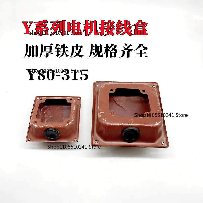 

Y series, motor junction box, iron protection box Y80/Y100/Y160/Y200/Y250Y315/Y355