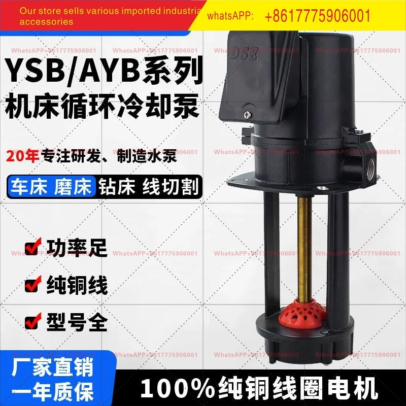 Shanchuan water pump YSB - 25/50-150 W machine tool cooling water pump three-phase electric grinding machine line