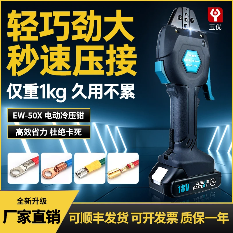 Перезаряжаемые электрические обжимные клещи, литиевые батареи, клеммы холодного прессования, мини-соединительные клещи, предварительно изолированные трубчатые, голые
