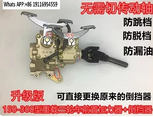 Tricycle front afterburner with reverse gear 150 175 200 250 300 Universal reverser for engines