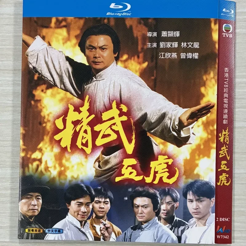 

Classic TV Series Jingwu Wuhu BD Blu-ray Disc