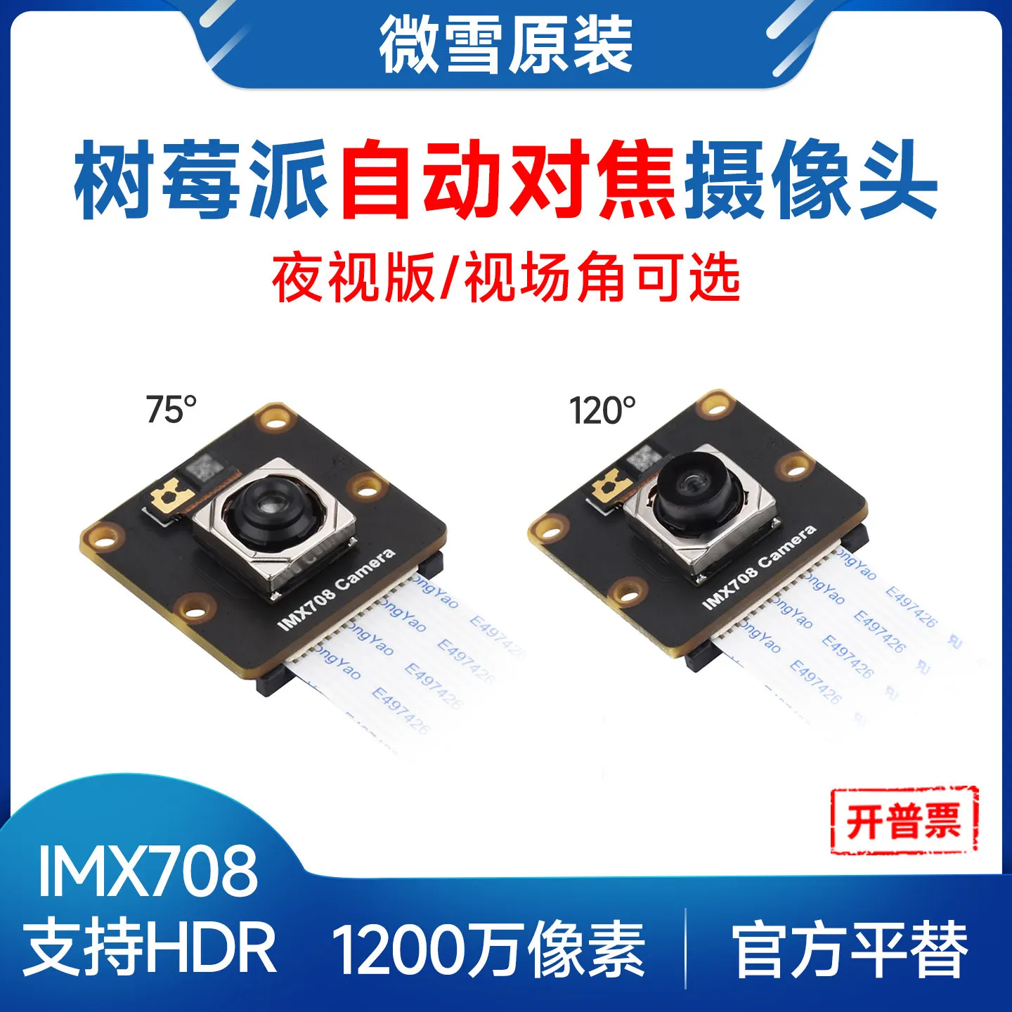 Woli WeiXue Raspberry Pi autofocus camera IMX708 12 million pixels supports HDR, optional night vision version