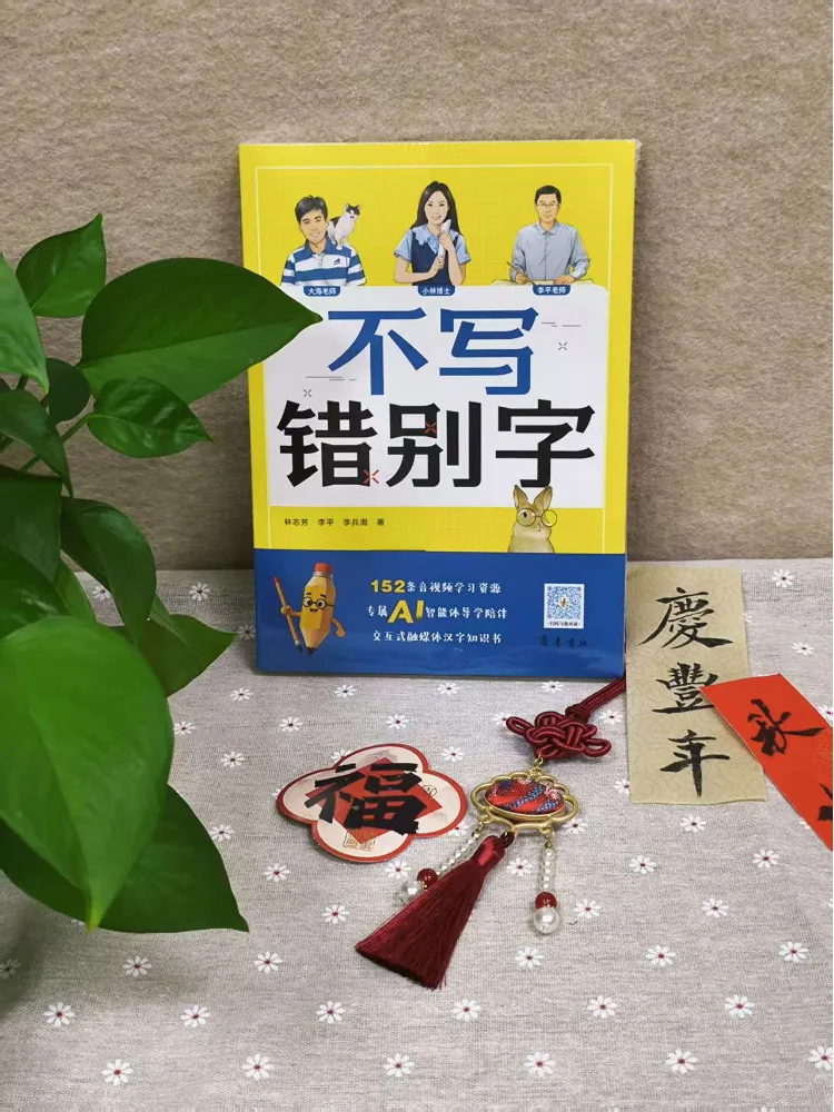 Book-Winshare Do Not Make Any Spelling Mistakes