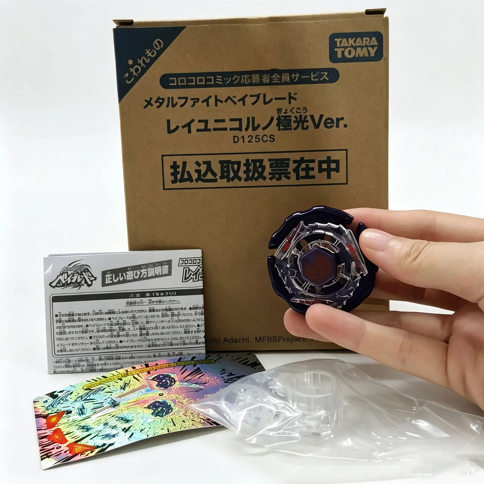 Takara Tomy Rock Aries ED145D/Ray Unicorno D125CS Aurora Ver/Lightning L-Drago Dragon Emperor Ver/Collector's Edition view 4