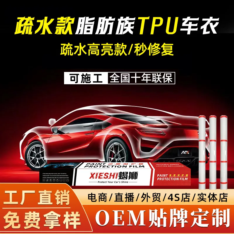 

Hydrophobic TPU full body paint protective film second repair car scratch-proof transparent film invisible car clothes