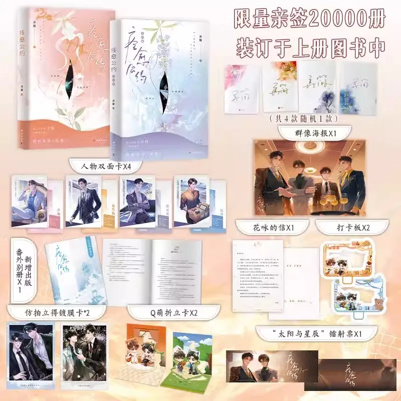 

2 Books/Set Convalescent Convention Drama Desire Novel - Shen Wenlang x Gao Tu Modern BL Romance Fiction Book