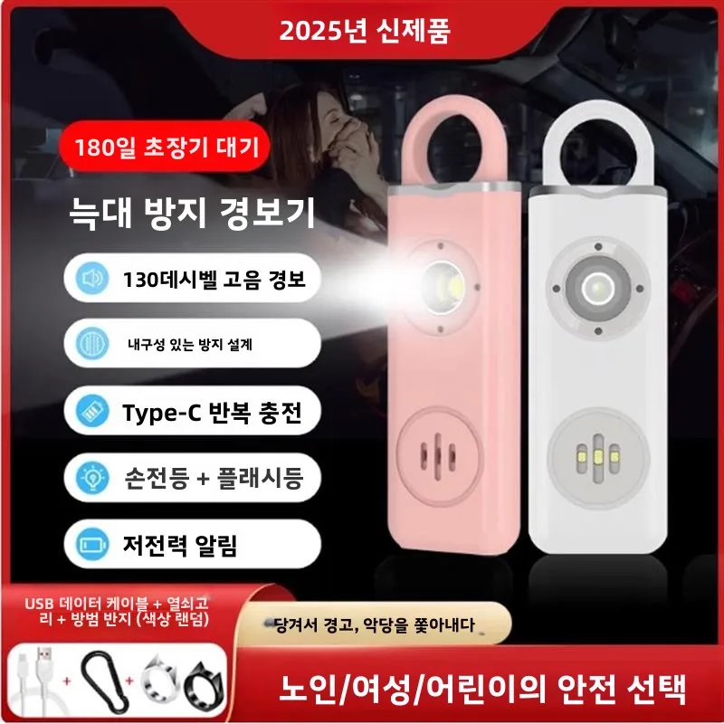 휴대용 여성 호신용 경보기 안티락아웃 장치 개인 보호 무기 여행용품 야외 캠핑 장비